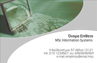 Επαγγελματική κάρτα για ηλεκτρονικούς υπολογιστές με κυρίαρχο πράσινο χρώμα, καθαρή γραμματοσειρά και χώρο για στοιχεία επικοινωνίας.