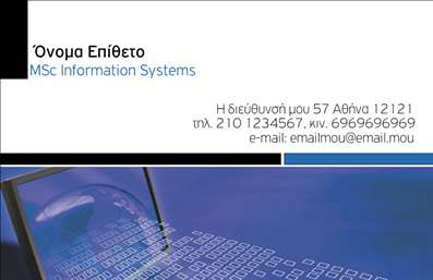    Επαγγελματικές κάρτες για Ηλεκτρονικούς Υπολογιστές    Πρότυπο σχέδιο για εκτύπωση επαγγελματικής κάρτας για τον τομέα των Ηλεκτρονικών Υπολογιστών. Αυτό το μοντέρνο template διαθέτει ένα κομψό και τεχνολογικά προσανατολισμένο σχεδιασμό, ενσωματώνοντας το μπλε και το μαύρο χρώμα που προσδίδουν μια αίσθηση αξιοπιστίας και καινοτομίας.    Η χρήση της καθαρής και ευανάγνωστης γραμματοσειράς εξασφαλίζει ότι το όνομα και οι πληροφορίες επικοινωνίας ξεχωρίζουν, ενώ η άμεση εισαγωγή αναλυτικών στοιχείων στο layout προσφέρει ευελιξία. Τα οπτικά στοιχεία, όπως το ψηφιακό μοτίβο με τα τεχνολογικά σύμβολα, αντικατοπτρίζουν τέλεια την εμπειρία και την εξειδίκευση του επαγγελματία στον χώρο των συστημάτων ηλεκτρονικών υπολογιστών.    Με την εκτύπωση μιας τέτοιας επαγγελματικής κάρτας, ο επαγγελματίας έχει τη δυνατότητα να διευκολύνει την παροχή υπηρεσιών σε πελάτες, κυρίως στην ανάπτυξη και συντήρηση πληροφοριακών συστημάτων. Τα εκτυπωμένα στοιχεία επικοινωνίας είναι προσαρμόσιμα, παρέχοντας δυνατότητα εισαγωγής τηλεφώνου, διεύθυνσης ή ηλεκτρονικής διεύθυνσης.    Εκτυπώνοντας αυτή την κάρτα, ο επαγγελματίας θα δημιουργήσει μια ισχυρή και επαγγελματική πρώτη εντύπωση στους πελάτες του, αναδεικνύοντας την επαγγελματική του υπόσταση στο χώρο των υπολογιστών.       Μπορείτε να κάνετε όποιες αλλαγές θέλετε μέσω του online σχεδιαστικού εργαλείου.   