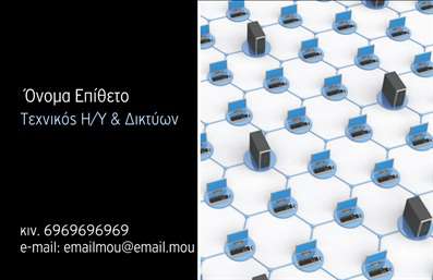    Σχέδιο για εκτύπωση επαγγελματικών καρτών για ηλεκτρονικούς υπολογιστές    Αυτό το κομψό template επαγγελματικής κάρτας προσφέρει έναν μοντέρνο σχεδιασμό, ιδανικό για επαγγελματίες στην κατηγορία των ηλεκτρονικών υπολογιστών. Το φόντο διαθέτει ένα στρατηγικά σχεδιασμένο μοτίβο που θυμίζει διασυνδεδεμένα δίκτυα υπολογιστών, υπογραμμίζοντας την τεχνολογική φύση του επαγγέλματος. Τα χρώματα του template ενσωματώνουν αποχρώσεις του μπλε και του μαύρου, προσφέροντας μια αίσθηση επαγγελματισμού και αξιοπιστίας.    Η καθαρή γραμματοσειρά και η ευανάγνωστη διάταξη διευκολύνουν την ανάγνωση των στοιχείων επικοινωνίας, ενώ το layout επιτρέπει ευελιξία στην εισαγωγή προσωπικών πληροφοριών, όπως ονοματεπώνυμο, τηλέφωνο και e-mail. Τα οπτικά στοιχεία του template αντικατοπτρίζουν την εμπειρία και την εξειδίκευση στον τομέα της πληροφορικής, επισημαίνοντας την αξιοπιστία του επαγγελματία στον κλάδο.    Η εκτύπωση πρέπει να αναδεικνύει τις υπηρεσίες που προσφέρει ο επαγγελματίας, προσφέροντας μια ισχυρή και επαγγελματική πρώτη εντύπωση στους πελάτες του.    Μπορείτε να κάνετε όποιες αλλαγές θέλετε μέσω του online σχεδιαστικού εργαλείου. 