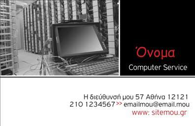    Επαγγελματική κάρτα για Υπολογιστές    Σε αυτό το template για την     εκτύπωση επαγγελματικής κάρτας    για     Ηλεκτρονικούς Υπολογιστές    , ο οπτικός σχεδιασμός προσφέρει μια μοντέρνα και τεχνολογικά προσανατολισμένη αισθητική. Η κεντρική εικόνα με τους αποκλειστικούς servers δημιουργεί μια αίσθηση αξιοπιστίας και επαγγελματισμού, ιδανική για επαγγελματίες του κλάδου.    Το μαύρο και το λευκό συνδυάζονται αρμονικά, ενώ η χρήση κόκκινου χρώματος στα στοιχεία του κειμένου ενισχύει την προσοχή στις λεπτομέρειες. Η καθαρή γραμματοσειρά εξασφαλίζει την ευκρίνεια και την ευκολία ανάγνωσης, ενώ ο άφθονος χώρος για την εισαγωγή στοιχείων όπως το όνομα, το τηλέφωνο και το email, παρέχει ευελιξία στη     προσαρμογή των εκτυπώσεων    .    Το πρότυπο αυτό μπορεί να αναδείξει με ιδιαίτερο τρόπο τις υπηρεσίες που προσφέρετε, είτε πρόκειται για επισκευές υπολογιστών είτε για παροχή IT λύσεων, βοηθώντας σας να κάνετε μια ισχυρή και επαγγελματική πρώτη εντύπωση στους πελάτες σας.    Μπορείτε να κάνετε όποιες αλλαγές θέλετε μέσω του online σχεδιαστικού εργαλείου. 