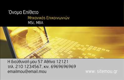    Σχέδιο για εκτύπωση επαγγελματικής κάρτας για Ηλεκτρονικούς Υπολογιστές. Αυτή η κάρτα χαρακτηρίζεται από έναν σύγχρονο και τεχνολογικά αναπτυγμένο οπτικό σχεδιασμό. Τα χρώματα είναι κατά βάση το μαύρο και το κίτρινο, δημιουργώντας μια εντύπωση δυναμισμού και καινοτομίας. Χρησιμοποιείται μια καθαρή και μοντέρνα γραμματοσειρά που προσδίδει έναν αέρα επαγγελματισμού και ακρίβειας.    Η φωτογραφία με το ψηφιακό περιβάλλον στο παρασκήνιο υποδηλώνει την αυστηρότητα και την αξιοπιστία στον τομέα των ηλεκτρονικών υπολογιστών. Το δυνατό contrast των χρωμάτων κάνει το όνομα και την ειδικότητα να ξεχωρίζουν, προσθέτοντας μια νότα εξειδίκευσης.    Η κάρτα προσφέρει ευελιξία στο σχεδιασμό, καθώς επιτρέπει την προσαρμογή για την εισαγωγή τηλεφώνου, διεύθυνσης και άλλων στοιχείων επικοινωνίας, κάνοντας την ιδανική για επαγγελματίες που επιθυμούν να προβάλουν τις υπηρεσίες και την εμπειρία τους στον τομέα της τεχνολογίας πληροφοριών.    Αυτή η εκτύπωση κάρτας βοηθά τον επαγγελματία να παρουσιάζει την εξειδίκευση και τον επαγγελματισμό του με έναν ισχυρό και επαγγελματικό τρόπο, δημιουργώντας την κατάλληλη πρώτη εντύπωση στους πελάτες.       Μπορείτε να κάνετε όποιες αλλαγές θέλετε μέσω του online σχεδιαστικού εργαλείου.   