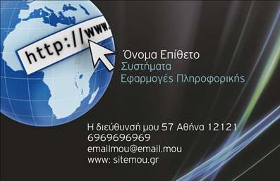 Επαγγελματική κάρτα για ηλεκτρονικούς υπολογιστές με σκούρο μπλε φόντο, εικονική σφαίρα και σύμβολο διαδικτύου.