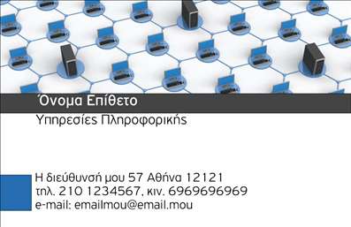    Περιγραφή Κάρτας    Επαγγελματικές Κάρτες - Ηλεκτρονικοί Υπολογιστές    Σε αυτό το template επαγγελματικής κάρτας για ηλεκτρονικούς υπολογιστές, το design συνδυάζει τεχνολογικά μοτίβα με μοντέρνα αισθητική. Η εικόνα δείχνει μία γραμμή από υπολογιστές σε συμμετρική διάταξη, τονίζοντας την οργάνωση και την τεχνολογική εξειδίκευση. Τα χρώματα είναι κυρίως γαλάζια και γκρι, προσφέροντας μία αίσθηση αξιοπιστίας και επαγγελματισμού.    Η γραμματοσειρά είναι καθαρή και ευανάγνωστη, υπογραμμίζοντας την ευελιξία του design για την εισαγωγή προσωπικών στοιχείων όπως όνομα, επωνυμία, τηλέφωνο και διεύθυνση. Αυτή η κάρτα μπορεί να παρουσιαστεί ως σύμβολο εμπειρίας και αξιοπιστίας, ακριβώς όπως οι υπηρεσίες που προσφέρονται στον τομέα των ηλεκτρονικών υπολογιστών.    Το layout επιτρέπει την προβολή του λογότυπου σας, ενισχύοντας την επαγγελματική εντύπωση που θα δώσετε στους πελάτες σας. Η εκτύπωση αυτής της κάρτας αποτελείται από υψηλής ποιότητας υλικά για να διασφαλίσει ότι όσοι τη λαμβάνουν θα έχουν την πιο θετική πρώτη εντύπωση.    Η εκτύπωση αυτής της κάρτας είναι ιδανική για ειδικούς υπολογιστών που θέλουν να αναδείξουν τις υπηρεσίες τους με ένα κλασικό και σύγχρονο στυλ. Μπορείτε να κάνετε όποιες αλλαγές θέλετε μέσω του online σχεδιαστικού εργαλείου. 