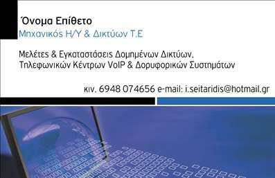 Επαγγελματική κάρτα για ηλεκτρονικούς υπολογιστές με μπλε και γκρι χρώματα, σύγχρονη σχεδίαση και εικόνες δικτύωσης.