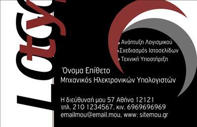 Επαγγελματική κάρτα για ηλεκτρονικούς υπολογιστές με δυναμικό σχέδιο, κόκκινο-μαύρο-λευκό συνδυασμό και καθαρή γραμματοσειρά.