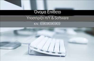 Επαγγελματική κάρτα για ηλεκτρονικούς υπολογιστές με λευκό φόντο, μαύρες λεπτομέρειες και σύγχρονη γραμματοσειρά.