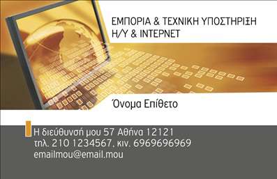 Επαγγελματική κάρτα ηλεκτρονικών υπολογιστών με χρυσαφί και γκρι φόντο, εικόνα υπολογιστή και καθαρή γραμματοσειρά.