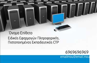 Επαγγελματική κάρτα ειδικών σε ηλεκτρονικούς υπολογιστές με μπλε και γκρι χρώματα, λιτή γραμματοσειρά και χώρο για προσωπικά στοιχεία.