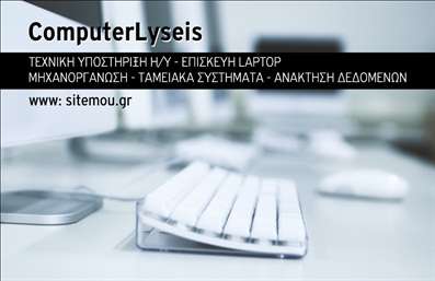 Επαγγελματική κάρτα ηλεκτρονικών υπολογιστών με λευκές και γκρι αποχρώσεις, εικόνα πληκτρολογίου και καθαρή γραμματοσειρά.