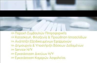 Επαγγελματική κάρτα για Ηλεκτρονικούς Υπολογιστές με απαλούς γήινους τόνους και έντονο πράσινο κείμενο, μοντέρνα σχεδίαση.