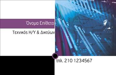 Επαγγελματική κάρτα για ηλεκτρονικούς υπολογιστές με μπλε και μοβ φόντο, καθαρή γραμματοσειρά και χώρο για λογότυπο.