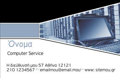    Εκτύπωση Επαγγελματικής Κάρτας για Κατηγορία: Ηλεκτρονικοί Υπολογιστές    Αυτό το μοντέρνο template προσφέρει ένα κομψό και σύγχρονο σχεδιασμό που αντικατοπτρίζει τον δυναμικό κόσμο των ηλεκτρονικών υπολογιστών. Με ένα διακριτικό μπλε-γκρι χρώμα, η κάρτα παρέχει μια επαγγελματική εμφάνιση, ενώ η χρήση σχημάτων και γραμματοσειράς με καθαρές γραμμές προσδίδει αίσθηση αξιοπιστίας και τεχνολογικής εξειδίκευσης.    Η πολυλειτουργικότητα του design επιτρέπει την εύκολη προσαρμογή των στοιχείων της επαγγελματικής σας ταυτότητας, προσφέροντας χώρο για το όνομα, το επίθετο, το λογότυπο και τη διεύθυνση της επιχείρησής σας, καθώς επίσης και για τον αριθμό τηλεφώνου και το email σας. Οι υπηρεσίες που προσφέρουν οι επαγγελματίες στον τομέα των ηλεκτρονικών υπολογιστών μπορούν να αναδειχθούν πλήρως με αυτόν τον προσεγμένο και επαγγελματικό σχεδιασμό.    Συνεισφέροντας στην εμπειρία και επαγγελματισμό, αυτή η κάρτα σας επιτρέπει να κάνετε μια δυνατή πρώτη εντύπωση στους δυνητικούς σας πελάτες, καταδεικνύοντας την εξειδίκευση και την αξιοπιστία σας στον τομέα.       Μπορείτε να κάνετε όποιες αλλαγές θέλετε μέσω του online σχεδιαστικού εργαλείου.   