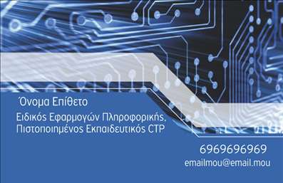 Επαγγελματικές κάρτες - Ηλεκτρονικοί Υπολογιστές Internet - Κωδικός:96329
