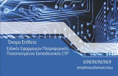    Επαγγελματικές Κάρτες για Ηλεκτρονικούς Υπολογιστές    Σε αυτό το σχέδιο εκτύπωσης επαγγελματικής κάρτας για ηλεκτρονικούς υπολογιστές, η κάρτα χαρακτηρίζεται από έναν δυναμικό και σύγχρονο οπτικό σχεδιασμό. Το έντονο μπλε φόντο σε συνδυασμό με γραφικά κυκλωμάτων δημιουργούν μια εικόνα υψηλής τεχνολογίας, ιδανική για επαγγελματίες στον τομέα της πληροφορικής. Η χρήση μοντέρνας και καθαρής γραμματοσειράς προάγει την αίσθηση της αξιοπιστίας και της εξειδίκευσης.    Το layout της κάρτας επιτρέπει την εύκολη εισαγωγή προσωπικών στοιχείων όπως το όνομα, το επίθετο, το τηλέφωνο και το email, ενώ προσφέρει χώρο και για την επωνυμία ή το λογότυπο της επιχείρησης. Τα οπτικά στοιχεία του template αντικατοπτρίζουν τη φύση του επαγγέλματος, μεταφέροντας το μήνυμα του επαγγελματισμού σε σχέση με τις τεχνολογικές υπηρεσίες και προϊόντα.    Το περιγραφικό σχέδιο αυτό μπορεί να αναδείξει τις υπηρεσίες πληροφορικής, από την ανάπτυξη λογισμικού έως τη διαχείριση δικτύων, και να δώσει έμφαση στην εξειδικευμένη εμπειρία του επαγγελματία. Η ευελιξία στο design επιτρέπει την προσαρμογή της κάρτας στις ιδιαίτερες ανάγκες του εκάστοτε επαγγελματία, εξασφαλίζοντας μια ισχυρή και επαγγελματική πρώτη εντύπωση στους πελάτες.    Μπορείτε να κάνετε όποιες αλλαγές θέλετε μέσω του online σχεδιαστικού εργαλείου. 