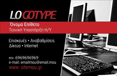 Επαγγελματική κάρτα για ηλεκτρονικούς υπολογιστές με μαύρο φόντο, λευκά και κόκκινα στοιχεία, εικόνες υπολογιστών και καθαρή γραμματοσειρά.