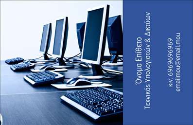 Επαγγελματική κάρτα για τεχνικούς υπολογιστών με μπλε τόνους, υπολογιστές σε αριστερή πλευρά και στοιχεία επικοινωνίας δεξιά.