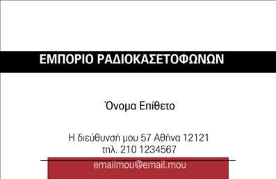  Σε αυτό το template επαγγελματικής κάρτας για ηχοσυστήματα, το σχέδιο χρησιμοποιεί μια κομψή και μοντέρνα γραμμή με έμφαση σε απλούς χρωματισμούς. Το μαύρο και κόκκινο χρώμα συνδυάζονται για να δημιουργήσουν μια εντύπωση επαγγελματισμού και δυναμικότητας, ενώ η γραμματοσειρά παραμένει καθαρή και ευανάγνωστη. Η επιλογή των χρωμάτων και η διάταξη του layout αντανακλούν την αξιοπιστία και την καινοτομία της επιχείρησης στον τομέα των ηχοσυστημάτων. Ο χώρος για το όνομα, την διεύθυνση και το τηλέφωνο παρέχουν ευελιξία για την προσαρμογή των επαφών σας, διασφαλίζοντας ότι οι πελάτες μπορούν εύκολα να επικοινωνήσουν μαζί σας. Με αυτήν την επαγγελματική κάρτα, μπορείτε να αναδείξετε την εμπειρία και την ειδίκευσή σας στην πώληση ή επισκευή ηχοσυστημάτων, δημιουργώντας έτσι μια αξιόπιστη εικόνα για την επιχείρησή σας. Αυτή η εκτύπωση μπορεί να βοηθήσει τον επαγγελματία να κάνει μια ισχυρή και επαγγελματική πρώτη εντύπωση στους πελάτες του. Μπορείτε να κάνετε όποιες αλλαγές θέλετε μέσω του online σχεδιαστικού εργαλείου.