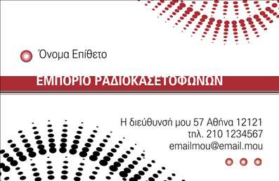       Σχέδιο για εκτύπωση επαγγελματικής κάρτας για ηχοσυστήματα:    Το συγκεκριμένο σχέδιο επαγγελματικής κάρτας χαρακτηρίζεται από έναν μοντέρνο σχεδιασμό με κυρίαρχες αποχρώσεις του κόκκινου και του μαύρου που δημιουργούν ένα δυναμικό και επαγγελματικό οπτικό αποτέλεσμα. Η γραμματοσειρά είναι ευανάγνωστη και κομψή, υπογραμμίζοντας την αξιοπιστία και την εξειδίκευση του επαγγελματία στον χώρο των ηχοσυστημάτων.    Η ευελιξία του σχεδιασμού επιτρέπει εύκολη προσαρμογή των προσωπικών στοιχείων όπως το όνομα, η διεύθυνση και το τηλέφωνο επικοινωνίας. Αυτό το πρότυπο είναι ιδανικό για να αναδείξει υπηρεσίες και προϊόντα που σχετίζονται με εμπορία ραδιοκασετόφωνων, προσδίδοντας μία αίσθηση επαγγελματισμού και εμπειρίας.    Το template αυτό μπορεί να βοηθήσει έναν επαγγελματία του χώρου να κάνει μια ισχυρή και επαγγελματική πρώτη εντύπωση στους πελάτες του, ενισχύοντας την εικόνα της επιχείρησής του.       Μπορείτε να κάνετε όποιες αλλαγές θέλετε μέσω του online σχεδιαστικού εργαλείου.   