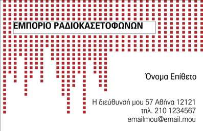    Ανακαλύψτε ένα πρότυπο σχέδιο για εκτύπωση     επαγγελματικής κάρτας    για     ηχοσυστήματα    . Αυτή η κάρτα παρουσιάζει έναν μοντέρνο και δυναμικό σχεδιασμό, ιδανικό για επαγγελματίες στον κλάδο των ραδιοκασετοφώνων. Το έντονο κόκκινο πάνω στο λευκό φόντο δημιουργεί μια εντυπωσιακή αντίθεση που προσελκύει το βλέμμα, ενώ οι καθαρές γραμμές θυμίζουν τα κύματα του ήχου, ενισχύοντας τη θεματολογία ηχοσυστημάτων.    Ο σχεδιασμός περιλαμβάνει καθαρή και ευανάγνωστη γραμματοσειρά που εξασφαλίζει ότι το όνομα και οι πληροφορίες επικοινωνίας προβάλλονται με σαφήνεια. Αυτό το template είναι εύκολα προσαρμόσιμο, επιτρέποντας την εισαγωγή τηλεφώνου, διεύθυνσης, και άλλων στοιχείων επικοινωνίας, ενισχύοντας την επαγγελματική σας παρουσία.    Αυτή η κάρτα θα βοηθήσει τους ειδικούς στον τομέα της πώλησης ηχοσυστημάτων να προβάλλουν την εμπειρία και την εξειδίκευσή τους, δημιουργώντας μια ισχυρή και επαγγελματική πρώτη εντύπωση στους πελάτες τους. Μπορείτε να κάνετε όποιες αλλαγές θέλετε μέσω του online σχεδιαστικού εργαλείου. 