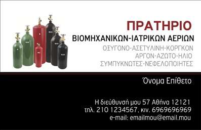 Επαγγελματική κάρτα για ιατρικά αέρια με κόκκινο και μαύρο σχέδιο, ευανάγνωστες γραμματοσειρές και χώρο για προσωπικά στοιχεία.