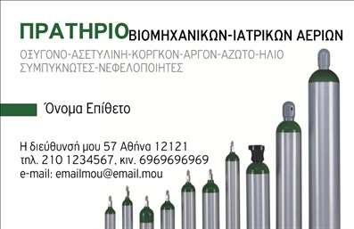Επαγγελματική κάρτα για ιατρικά αέρια με σύγχρονο πράσινο σχέδιο, λογότυπο και καθαρές πληροφορίες επικοινωνίας.