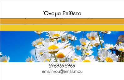  Η εκτύπωση μιας   επαγγελματικής κάρτας  για   κήπους  ξεχωρίζει με το εξαιρετικά φυσικό και καλαίσθητο design της. Στο συγκεκριμένο template, η εικόνα από λουλούδια και το φωτεινό μπλε φόντο δημιουργούν αίσθηση φρεσκάδας και φυσιογνωμίας, ιδανική για επαγγελματίες του κλάδου της κηπουρικής. Το χρωματικό μοτίβο συνδυάζει το λευκό και το κίτρινο, αναδεικνύοντας την αγνότητα και τον επαγγελματισμό. Η χρήση απλής και ευανάγνωστης γραμματοσειράς εξασφαλίζει την εύκολη ανάγνωση των στοιχείων επικοινωνίας. Τα οπτικά στοιχεία αυτού του template αντικατοπτρίζουν την εξειδίκευση και την εμπειρία του επαγγελματία στην φροντίδα και την δημιουργία όμορφων κήπων, παρέχοντας αίσθηση αξιοπιστίας. Η ευελιξία του σχεδιασμού επιτρέπει την προσαρμογή των πληροφοριών επικοινωνίας, όπως το τηλέφωνο, η διεύθυνση και το email, για να ταιριάξει απόλυτα στις ανάγκες της επιχείρησής σας. Το σχέδιο της κάρτας είναι ιδανικό για την ανάδειξη των υπηρεσιών που προσφέρει ο επαγγελματίας, όπως σχεδιασμό και συντήρηση κήπων, ενισχύοντας την πρώτη εντύπωση ενός πελάτη με την προσέγγιση της φυσικής αισθητικής. Αυτή η κάρτα μπορεί να βοηθήσει τον κηπουρό να κάνει μια ισχυρή και επαγγελματική πρώτη εντύπωση στους πελάτες του.   Μπορείτε να κάνετε όποιες αλλαγές θέλετε μέσω του online σχεδιαστικού εργαλείου. 