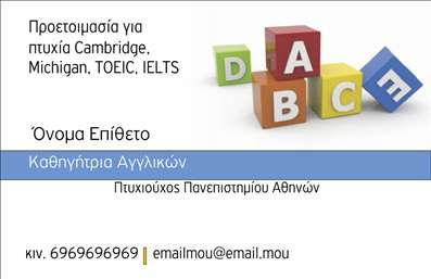 Επαγγελματική κάρτα για καθηγητή Αγγλικών με ήπια μπλε απόχρωση και τρισδιάστατα στοιχεία, ιδανική για εντύπωση.