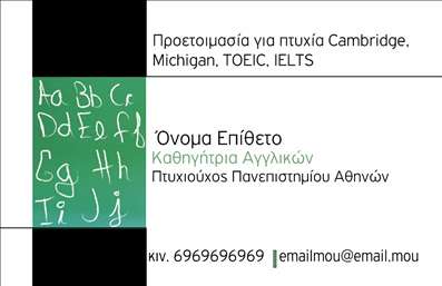 Επαγγελματική κάρτα καθηγητή αγγλικών με απαλές πράσινες και λευκές αποχρώσεις, γραφή σαν κιμωλία και χώρους για στοιχεία επικοινωνίας.