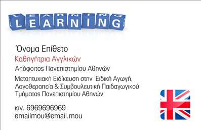 Επαγγελματική κάρτα για καθηγητές Αγγλικών με μπλε χρώμα, ευανάγνωστη γραμματοσειρά και βρετανική σημαία.