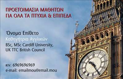    Εκτύπωση επαγγελματικής κάρτας για Καθηγητές Αγγλικών    Αυτό το πρότυπο σχεδίου ανήκει στην κατηγορία των επαγγελματικών καρτών για καθηγητές Αγγλικών. Το σχέδιο της κάρτας διακρίνεται για την εντυπωσιακή απεικόνιση του Big Ben στο φόντο, που προσδίδει μια αίσθηση διεθνότητος και υπογραμμίζει τη σημασία της αγγλικής γλώσσας. Η χρήση του κόκκινου και λευκού χρώματος δημιουργεί μια ισορροπημένη αντίθεση που τραβάει την προσοχή ενώ παράλληλα εκπέμπει αξιοπιστία και επαγγελματισμό.    Η γραμματοσειρά είναι καθαρή και ευανάγνωστη, ενισχύοντας την εικόνα της αξιοπιστίας και εξειδίκευσης του επαγγελματία καθηγητή. Η διάταξη της κάρτας αφήνει αρκετό χώρο για την εισαγωγή σημαντικών πληροφοριών όπως το όνομα του καθηγητή, τον τίτλο και τις πιστοποιήσεις του, καθώς και τα στοιχεία επικοινωνίας όπως email και τηλέφωνο.    Η ευελιξία του σχεδιασμού υποστηρίζει προσαρμογές που επιτρέπουν την εισαγωγή επιπλέον πληροφοριών ή στοιχείων επωνυμίας, δείχνοντας την επαγγελματική εμπειρία και την εξειδίκευση του εκπαιδευτικού στον τομέα της αγγλικής γλώσσας.    Αυτή η επαγγελματική κάρτα μπορεί να βοηθήσει τον καθηγητή Αγγλικών να κάνει μια ισχυρή και επαγγελματική πρώτη εντύπωση στους πελάτες του, υποδεικνύοντας την επάρκεια του στον τομέα του.       Μπορείτε να κάνετε όποιες αλλαγές θέλετε μέσω του online σχεδιαστικού εργαλείου.   