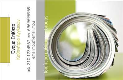  Η εκτύπωση μιας επαγγελματικής κάρτας για καθηγητή Αγγλικών πρέπει να είναι τόσο κομψή όσο και πληροφοριακή, και αυτό το σχέδιο το επιτυγχάνει άψογα. Το συγκεκριμένο template χρησιμοποιεί έναν απαλό συνδυασμό χρωμάτων με μια ήρεμη πράσινη απόχρωση σε φόντο, που προσδίδει μια αίσθηση εμπιστοσύνης και επαγγελματισμού. Η γραμματοσειρά είναι καθαρή και καλοσχεδιασμένη, αποπνέοντας αξιοπιστία, ενώ τα κείμενα είναι σωστά ισορροπημένα, δίνοντας έμφαση στα βασικά στοιχεία επικοινωνίας. Η εμφάνιση της κάρτας ενισχύει την εικόνα ενός έμπειρου επαγγελματία, με χωριστή γραμμή για το όνομα και την ειδικότητα. Το εικαστικό στοιχείο ενός βιβλίου στο πλάι εντείνει την αίσθηση ότι η εκπαίδευση και η γνώση βρίσκονται στο επίκεντρο του επαγγέλματος. Επιπλέον, υπάρχει ευελιξία στον σχεδιασμό ώστε να προσθέσετε τα στοιχεία τηλεφώνου, email και άλλα είδη επικοινωνίας, καθιστώντας εύκολη την προσαρμογή του design στις προσωπικές σας ανάγκες. Το σχέδιο προβάλλει την εξειδίκευσή σας και ενισχύει την επαγγελματική εικόνα σας, βοηθώντας σας να κάνετε μια ισχυρή πρώτη εντύπωση στους μαθητές ή στους πελάτες σας. Μπορείτε να κάνετε όποιες αλλαγές θέλετε μέσω του online σχεδιαστικού εργαλείου.