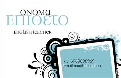    Πρότυπο σχέδιο για εκτύπωση     επαγγελματικών καρτών    για     καθηγητές Αγγλικών    . Αυτή η κάρτα διαθέτει έναν κομψό και σύγχρονο σχεδιασμό, με μια παλέτα χρωμάτων που κυριαρχείται από απαλό μπλε και μαύρο, προσδίδοντας μια αίσθηση εκλεπτυσμένης επαγγελματικότητας. Η γραμματοσειρά είναι μοντέρνα και ευανάγνωστη, συμβάλλοντας στην ανάδειξη του επαγγελματικού προφίλ.    Ο οπτικός σχεδιασμός περιλαμβάνει λεπτομερή διακόσμηση με καλλιτεχνικά στοιχεία γύρω από το λογότυπο, προσδίδοντας αξιοπιστία και δημιουργικότητα που ταιριάζουν στο επάγγελμα του καθηγητή. Οι διακοσμητικές λεπτομέρειες συμβάλλουν στην ισχυρή οπτική παρουσία της κάρτας.    Η ευελιξία του design επιτρέπει την προσαρμογή με εισαγωγή βασικών στοιχείων επικοινωνίας όπως το κινητό τηλέφωνο, η διεύθυνση του email και η επωνυμία της επιχείρησης. Οι     εκτυπώσεις    προσαρμόζονται στις ανάγκες κάθε επαγγελματία, διατηρώντας την αισθητική και την επαγγελματική εικόνα.    Μια τέτοια υπέροχη κάρτα μπορεί να ενισχύσει την εικόνα ενός καθηγητή Αγγλικών παρουσιάζοντας την εξειδίκευση και την εμπειρία του, βοηθώντας να κάνει μια ισχυρή και επαγγελματική πρώτη εντύπωση στους πελάτες του.    Μπορείτε να κάνετε όποιες αλλαγές θέλετε μέσω του online σχεδιαστικού εργαλείου. 