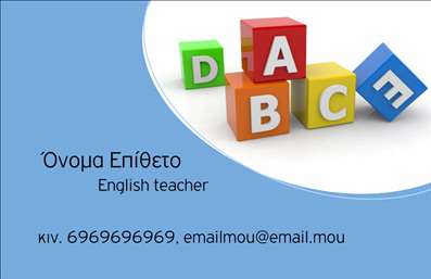  Σχέδιο για εκτύπωση επαγγελματικών καρτών για καθηγητές Αγγλικών, που ξεχωρίζει με τη μοντέρνα και ελκυστική σχεδίασή του. Το template είναι γεμάτο με ζωηρά χρώματα, όπως το κόκκινο, το κίτρινο, το πράσινο και το μπλε, που αντιπροσωπεύουν την ενέργεια και τη δημιουργικότητα του επαγγέλματος. Η γραμματοσειρά είναι καθαρή και επαγγελματική, προσφέροντας ευκρινή ανάγνωση καθώς ενσωματώνεται αρμονικά στο συνολικό layout. Τα στοιχεία είτε πρόκειται για όνομα είτε για στοιχεία επικοινωνίας είναι άμεσα προσαρμόσιμα. Η εκτύπωση αυτής της επαγγελματικής κάρτας αντικατοπτρίζει την εξειδίκευσή σας ως καθηγητής Αγγλικών, ενώ παράλληλα προσδίδει αξιοπιστία και επαγγελματισμό. Η δυνατότητα εισαγωγής συγκεκριμένων στοιχείων, όπως το τηλέφωνο και το email, προσφέρει ευελιξία στον σχεδιασμό και ενισχύει την εμπειρία σας στον χώρο. Αυτή η κάρτα είναι ικανή να δημιουργήσει μια ισχυρή και επαγγελματική πρώτη εντύπωση στους μαθητές ή τους γονείς τους, προάγοντας τις εκπαιδευτικές υπηρεσίες σας με δυναμικό και θετικό τρόπο. Μπορείτε να κάνετε όποιες αλλαγές θέλετε μέσω του online σχεδιαστικού εργαλείου.