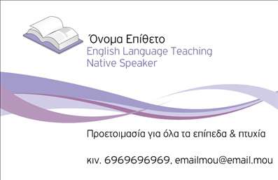 Επαγγελματική κάρτα καθηγητή Αγγλικών με λευκό και λιλά χρώμα, σχέδιο ανοιχτού βιβλίου και καθαρή γραμματοσειρά.