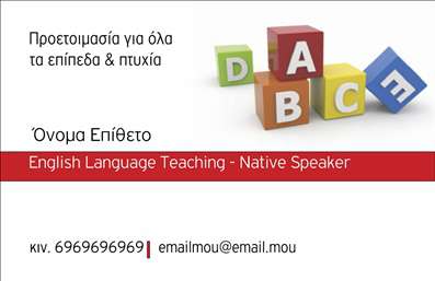 Επαγγελματική κάρτα καθηγητή Αγγλικών με φωτεινά κόκκινα και μπλε χρώματα, μοντέρνα γραμματοσειρά και στοιχεία επικοινωνίας.