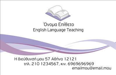    Σχέδιο για εκτύπωση επαγγελματικών καρτών για Καθηγητές Αγγλικών    Αυτό το template για εκτύπωση επαγγελματικών καρτών προσφέρει ένα κομψό και εκλεπτυσμένο σχέδιο που είναι ιδανικό για καθηγητές Αγγλικών. Το κεντρικό στοιχείο του σχεδιασμού είναι το ανοιχτόχρωμο βιβλίο που αντικατοπτρίζει την εκπαιδευτική φύση του επαγγέλματος, εμπνέοντας εμπειρία και εξειδίκευση. Οι κυματιστές γραμμές σε αποχρώσεις μωβ και γκρι δίνουν μια αίσθηση κίνησης και μοντέρνας αισθητικής, προσδίδοντας αξιοπιστία και επαγγελματισμό στο προφίλ του εκπαιδευτικού.    Η γραμματοσειρά είναι ευανάγνωστη και απλή, προσφέροντας χώρο για εύκολη προσθήκη των προσωπικών πληροφοριών σας, όπως όνομα, επώνυμο, τηλέφωνο και email. Η διάταξη εξασφαλίζει ότι τα σημαντικά στοιχεία επικοινωνίας είναι ευδιάκριτα χωρίς να καταλαμβάνουν υπερβολικά χώρο, ταιριάζοντας στην επαγγελματική κομψότητα που απαιτείται για μια επιτυχημένη πρώτη εντύπωση.    Η εκτύπωση αυτής της επαγγελματικής κάρτας βοηθά να αναδείξετε τις υπηρεσίες σας, επιτρέποντας στους πελάτες σας να διακριθούν για την αξιοπιστία και την επαγγελματική σας παρουσία. Προσαρμόστε εύκολα τα στοιχεία σας μέσω του online σχεδιαστικού εργαλείου.    Μπορείτε να κάνετε όποιες αλλαγές θέλετε μέσω του online σχεδιαστικού εργαλείου. 