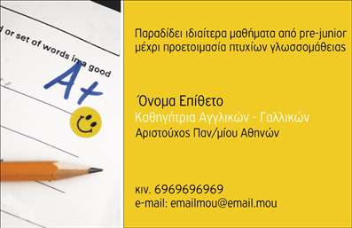    Η εκτύπωση μιας επαγγελματικής κάρτας για καθηγητές Αγγλικών προσφέρει ένα κομψό και μοντέρνο σχέδιο που θα εντυπωσιάσει τους πελάτες. Το template διαθέτει έντονες κίτρινες αποχρώσεις που προκαλούν αίσθηση ζωντάνιας, ενώ τα μπλε και μαύρα στοιχεία προσθέτουν μια αίσθηση αξιοπιστίας και επαγγελματισμού. Η γραμματοσειρά είναι καθαρή και εύκολα αναγνώσιμη, επισημαίνοντας την επωνυμία του επαγγελματία.    Σε αυτό το template, η διάταξη είναι έξυπνα σχεδιασμένη για την προβολή σημαντικών πληροφοριών, όπως το όνομα και το επίθετο του καθηγητή, τον αριθμό τηλεφώνου, καθώς και την ηλεκτρονική διεύθυνση. Αυτό το καθιστά ιδανικό για εκτυπώσεις που στοχεύουν στην ευελιξία, δίνοντας τη δυνατότητα προσαρμογής στις συγκεκριμένες ανάγκες του κάθε εκπαιδευτή.    Αυτό το σχέδιο για εκτύπωση επαγγελματικών καρτών για καθηγητές Αγγλικών αντικατοπτρίζει την εξειδίκευση και την εμπειρία στον τομέα της γλώσσας, επιτρέποντας στους επαγγελματίες να αναδείξουν τις εκπαιδευτικές τους ύλες και να διαμορφώσουν μια ισχυρή και επαγγελματική πρώτη εντύπωση στους μαθητές τους.    Μπορείτε να κάνετε όποιες αλλαγές θέλετε μέσω του online σχεδιαστικού εργαλείου. 