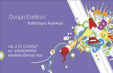 Επαγγελματική κάρτα καθηγητή Αγγλικών με ζωηρά χρώματα και εκπαιδευτικά στοιχεία, καθαρές γραμματοσειρές, προσαρμόσιμα στοιχεία επικοινωνίας.