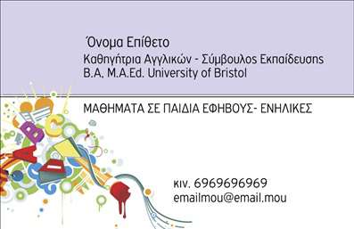 Επαγγελματική κάρτα για καθηγητές αγγλικών με ζωντανό φόντο, καθαρή γραμματοσειρά και χώρο για στοιχεία επικοινωνίας.