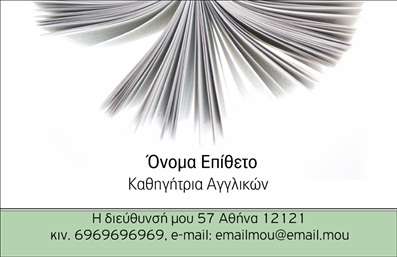 Επαγγελματική κάρτα καθηγητή Αγγλικών με γήινα χρώματα, πράσινη ταινία και καλλιτεχνική λεπτομέρεια βιβλίου.