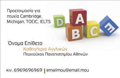 Επαγγελματική κάρτα καθηγητή Αγγλικών με ζωντανά χρώματα κόκκινου, πράσινου και μπλε, μοντέρνα γραμματοσειρά και στοιχεία υπηρεσιών.