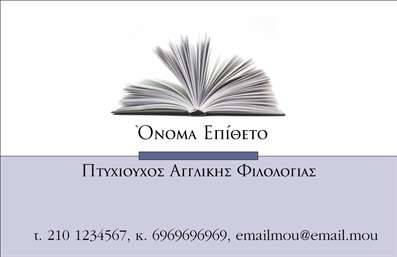 Επαγγελματική κάρτα καθηγητή Αγγλικών με γήινα χρώματα, κεντρικό βιβλίο και καθαρή γραμματοσειρά.