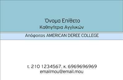 Επαγγελματική κάρτα καθηγητή Αγγλικών με γαλάζιο και λευκό χρώμα, minimal σχέδιο, χώρο για προσωπικές πληροφορίες.