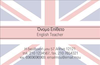 Επαγγελματική κάρτα καθηγητή Αγγλικών με βαθυκόκκινο και γκρι χρώματα, βρετανική σημαία και στοιχεία επικοινωνίας.