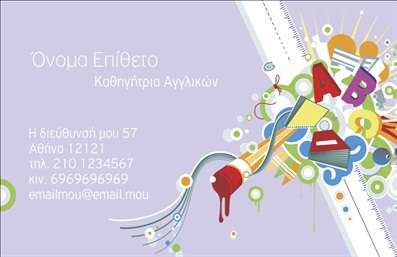 Επαγγελματική κάρτα καθηγητή Αγγλικών με μπλε και πράσινες αποχρώσεις, μοντέρνα γραμματοσειρά και εικονίδια εκπαίδευσης.