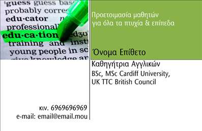 Επαγγελματική κάρτα καθηγητή Αγγλικών με πράσινο και λευκό σχέδιο, τόνους στην λέξη 'education' και χώρο για στοιχεία επικοινωνίας.