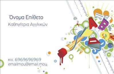    Σχέδιο για εκτύπωση επαγγελματικής κάρτας για καθηγητές Αγγλικών που συνδυάζει ζωντανά χρώματα και ένα παιχνιδιάρικο φύλλο λευκού φόντου με ποικιλία από δημιουργικά σύμβολα. Τα γράμματα και τα γραφικά αποπνέουν μια αίσθηση δημιουργικότητας και φρεσκάδας, ιδανικά για εκπαιδευτικούς χώρους. Η κάρτα χρησιμοποιεί μια καθαρή και ευδιάκριτη γραμματοσειρά που εξασφαλίζει ευανάγνωστη πληροφόρηση.    Το design ευέλικτο παρέχει χώρο για προσαρμογή με την εισαγωγή τηλεφώνου, email, και λοιπών στοιχείων επικοινωνίας. Είναι τέλεια για την ανάδειξη του επαγγελματισμού και της εξειδίκευσης ενός καθηγητή Αγγλικών, επιτρέποντας την αποτελεσματική προβολή των υπηρεσιών διδασκαλίας. Έχει σχεδιαστεί ώστε να αντικατοπτρίζει την εμπειρία και την αξιοπιστία του επαγγελματία.    Μια κατάλληλη κάρτα θα βοηθήσει τον καθηγητή Αγγλικών να κάνει μια ισχυρή και επαγγελματική πρώτη εντύπωση στους γονείς και στους μαθητές του.    Μπορείτε να κάνετε όποιες αλλαγές θέλετε μέσω του online σχεδιαστικού εργαλείου. 