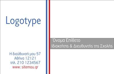    Πρότυπο σχέδιο για εκτύπωση     επαγγελματικής κάρτας    για     καθηγητές Γαλλικών    , που επιδεικνύει κομψότητα και επαγγελματισμό. Η σχεδίαση της κάρτας συνδυάζει λευκό φόντο με λεπτές μπλε και κόκκινες γραμμές, δημιουργώντας μια σύνδεση με τη γαλλική κουλτούρα και την εκπαίδευση. Η γραμματοσειρά είναι μοντέρνα και ευανάγνωστη, διατηρώντας την ευκολία ανάγνωσης και την αρμονία του σχεδίου.    Η παρουσία ενός καθαρού λογοτύπου στο αριστερό μέρος της κάρτας ενισχύει την ταυτότητα της επιχείρησης, προσφέροντας παράλληλα χώρο για το όνομα του καθηγητή και το ρόλο του στην εκπαίδευση στα δεξιά. Αυτό προσδίδει αξιοπιστία στον επαγγελματία και προβάλλει την εξειδίκευσή του στην εκμάθηση της γαλλικής γλώσσας.    Η ευελιξία της εκτύπωσης επιτρέπει την προσαρμογή ώστε να περιλαμβάνει τα στοιχεία επικοινωνίας, όπως τηλέφωνο και διεύθυνση, αναδεικνύοντας την προθυμία του καθηγητή να συνδεθεί με τους μαθητές του. Αυτή η κάρτα είναι ιδανική για την προβολή των προσφερόμενων υπηρεσιών διδασκαλίας της γαλλικής, εξασφαλίζοντας μια ισχυρή και επαγγελματική πρώτη εντύπωση στους υποψήφιους μαθητές.    Μπορείτε να κάνετε όποιες αλλαγές θέλετε μέσω του online σχεδιαστικού εργαλείου. 