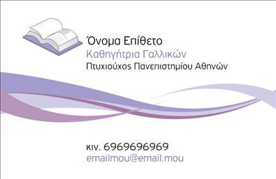    Πρότυπο σχέδιο για εκτύπωση επαγγελματικών καρτών για καθηγητές Γαλλικών    Αυτό το καλαίσθητο template συνδυάζει μια μοντέρνα και κομψή σχεδίαση που αντικατοπτρίζει την επαγγελματική ιδιότητα του καθηγητή Γαλλικών. Το design διαθέτει απαλούς τόνους μωβ και λιλά, δημιουργώντας μια αίσθηση γαλήνης και εμπιστοσύνης, ιδανική για την εκτύπωση που θα τραβήξει την προσοχή των πελατών σας.    Η γραμματοσειρά είναι καθαρή και επαγγελματική, ενώ το layout παρέχει άφθονο χώρο τόσο για το όνομα όσο και για την ειδικότητα του κατόχου. Στην κάρτα περιλαμβάνεται επίσης ένα κομψό εικονίδιο βιβλίου, που αναδεικνύει την ιδιότητα του εκπαιδευτικού επαγγελματία και την εξειδίκευση στην γαλλική γλώσσα.    Η ευελιξία του design σας επιτρέπει να προσαρμόσετε εύκολα τα στοιχεία επικοινωνίας, όπως τηλέφωνο και διεύθυνση email, έτσι ώστε να ενσωματωθούν αρμονικά. Μέσω αυτής της εκτύπωσης, οι υπηρεσίες σας προβάλλονται με μια εικόνα επαγγελματισμού και αξιοπιστίας.    Η κάρτα αυτή μπορεί να προσφέρει στον καθηγητή Γαλλικών την ιδανική λύση για να κάνει μια ισχυρή και επαγγελματική πρώτη εντύπωση στους μαθητές και τους γονείς τους.       Μπορείτε να κάνετε όποιες αλλαγές θέλετε μέσω του online σχεδιαστικού εργαλείου.   