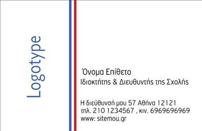    Πρότυπο σχέδιο για εκτύπωση επαγγελματικών καρτών για Καθηγητές Γαλλικών    Αυτό το template για επαγγελματική κάρτα είναι ειδικά σχεδιασμένο για καθηγητές Γαλλικών, προβάλλοντας μια αισθητική που συνδυάζει κομψότητα και επαγγελματισμό. Το κυρίαρχο μπλε και κόκκινο χρώμα παράλληλα με το λευκό υπόβαθρο δημιουργούν μια αρμονική και εκλεπτυσμένη εμφάνιση.    Το σχέδιο διαθέτει μια μοντέρνα και ευδιάκριτη γραμματοσειρά, ενισχύοντας την ευκολία ανάγνωσης και δίνοντας έμφαση στην αξιοπιστία του επαγγελματία. Η κατακόρυφη τοποθέτηση του λογότυπου στην αριστερή πλευρά προσφέρει μια μοναδική πινελιά και διατηρεί την ισορροπία του layout.    Αυτό το template παρέχει την ευελιξία να προσαρμόσετε τα στοιχεία επικοινωνίας σας, όπως τηλέφωνο, διεύθυνση και επικοινωνιακά στοιχεία, ώστε να ανταποκρίνονται στις ανάγκες σας. Η δυνατότητα να προβάλλετε την εξειδίκευσή σας ως καθηγητής Γαλλικών αναδεικνύει την εμπειρία και τον επαγγελματισμό σας.    Με την εκτύπωση αυτής της κάρτας, μπορείτε να δημιουργήσετε μια ισχυρή και επαγγελματική πρώτη εντύπωση στους πελάτες σας, προβάλλοντας παράλληλα τις υπηρεσίες εκμάθησης ξένων γλωσσών που προσφέρετε.    Μπορείτε να κάνετε όποιες αλλαγές θέλετε μέσω του online σχεδιαστικού εργαλείου. 